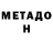МЕТАМФЕТАМИН винт KaM6aJla